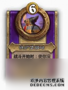 炉石传说酒馆战棋饰品神秘魔方属性怎么